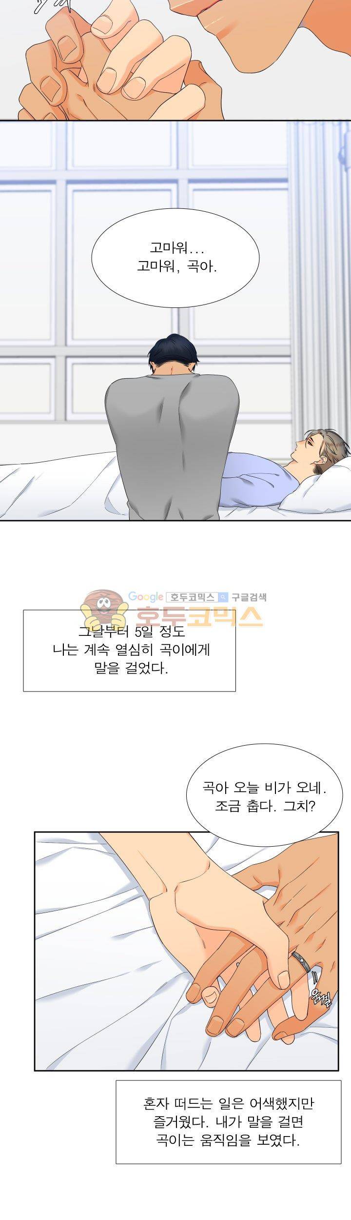 블러드 링크 50화 4