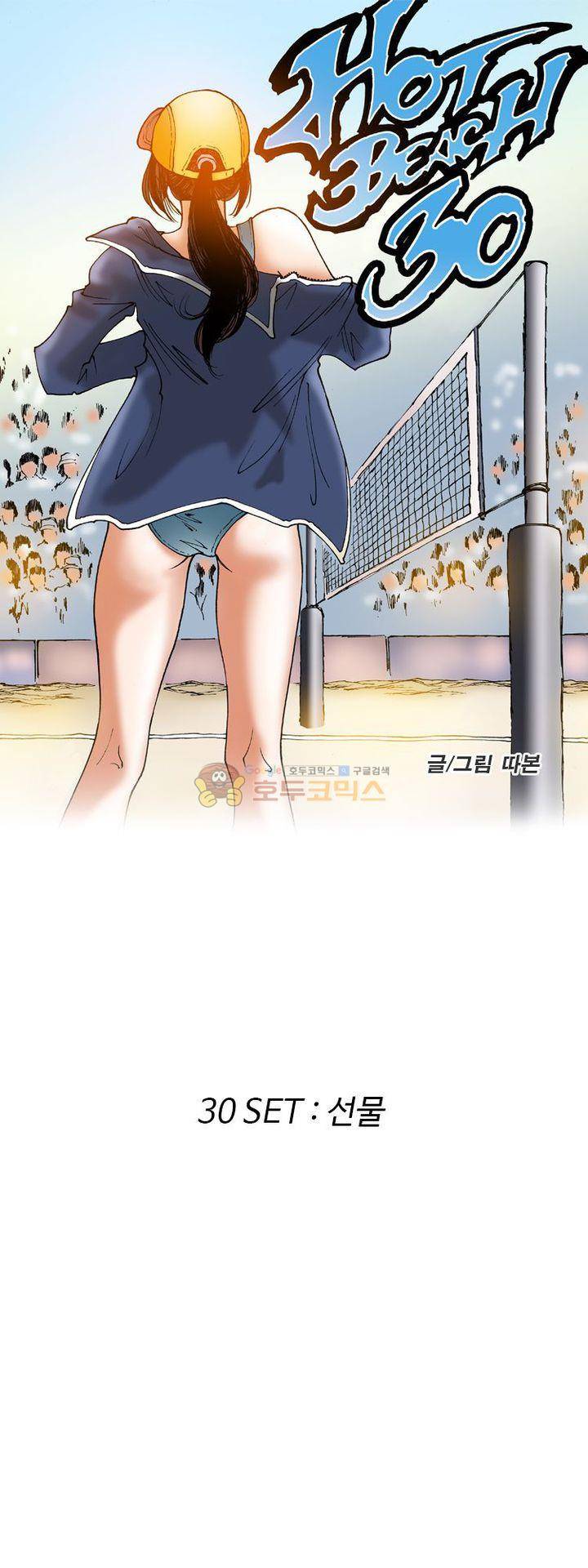 핫비치 30화 1