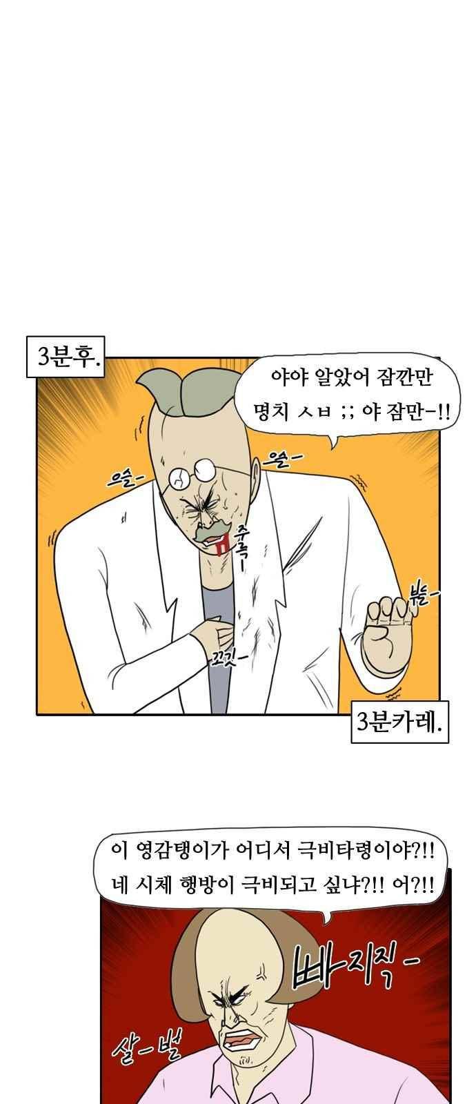 언덕 위의 제임스 107화 8