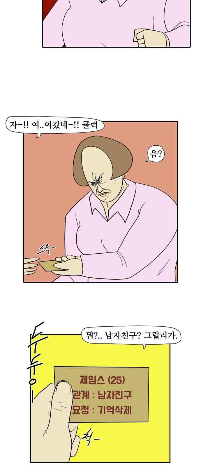 언덕 위의 제임스 107화 9