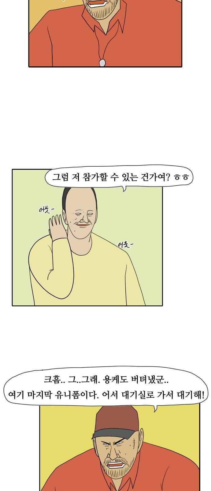 언덕 위의 제임스 115화 5
