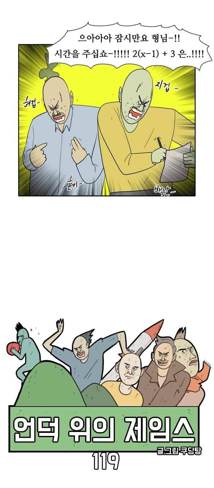 언덕 위의 제임스 119화 9