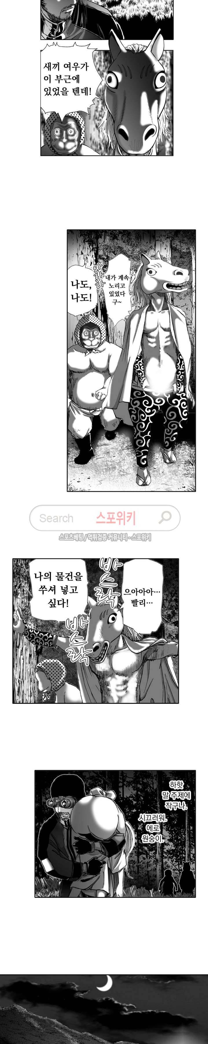 신내림 46화 2