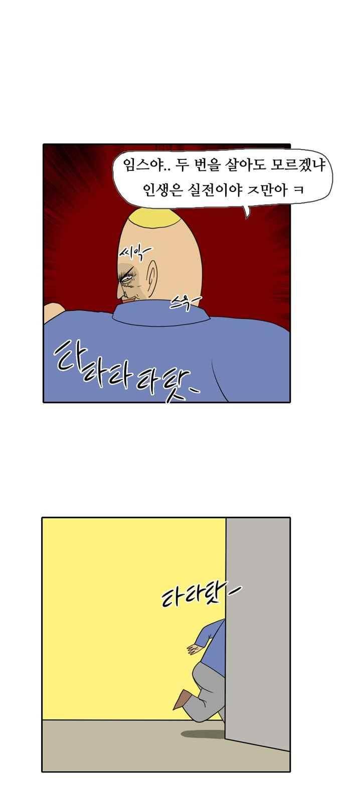 언덕 위의 제임스 125화 1