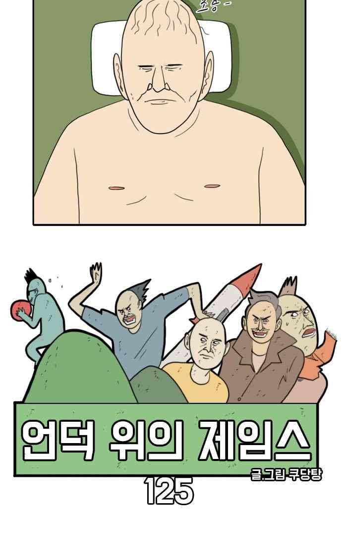 언덕 위의 제임스 125화 5