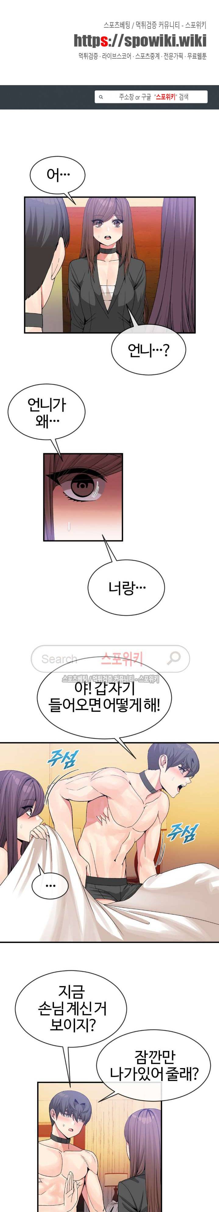 호스트로 금수저 41화 1