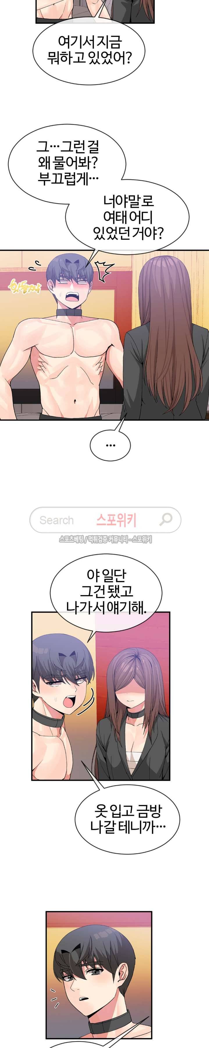 호스트로 금수저 41화 2
