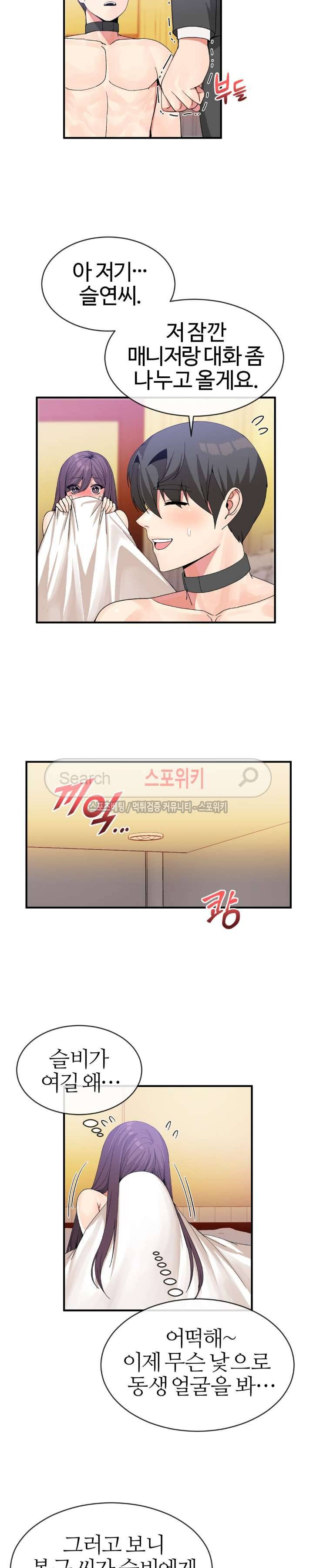 호스트로 금수저 41화 4