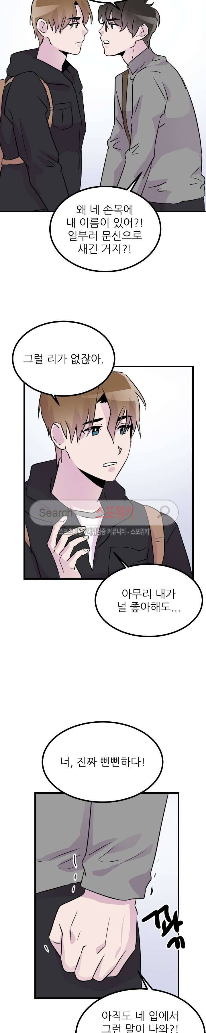 메리 미 알파 25화 2