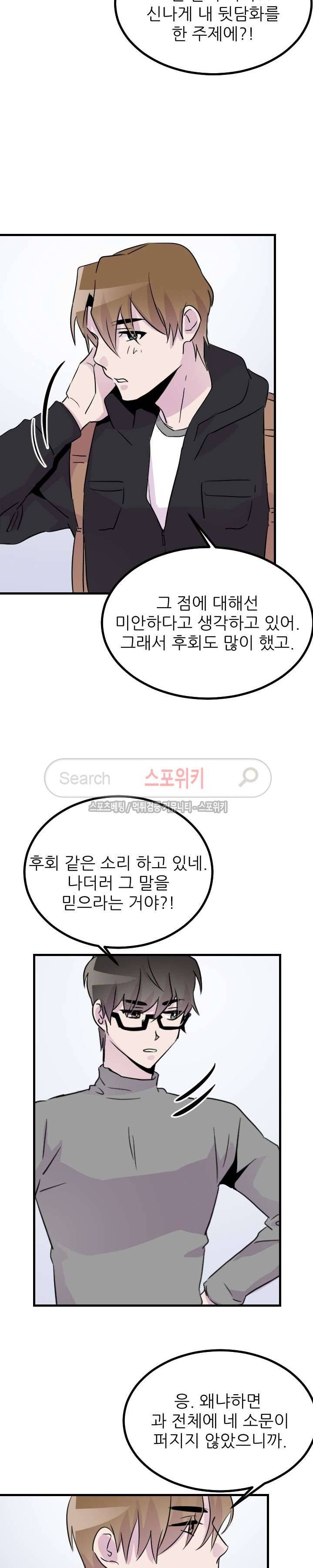 메리 미 알파 25화 3