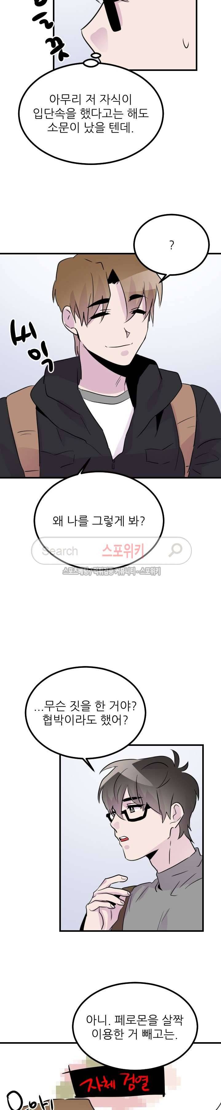 메리 미 알파 25화 5
