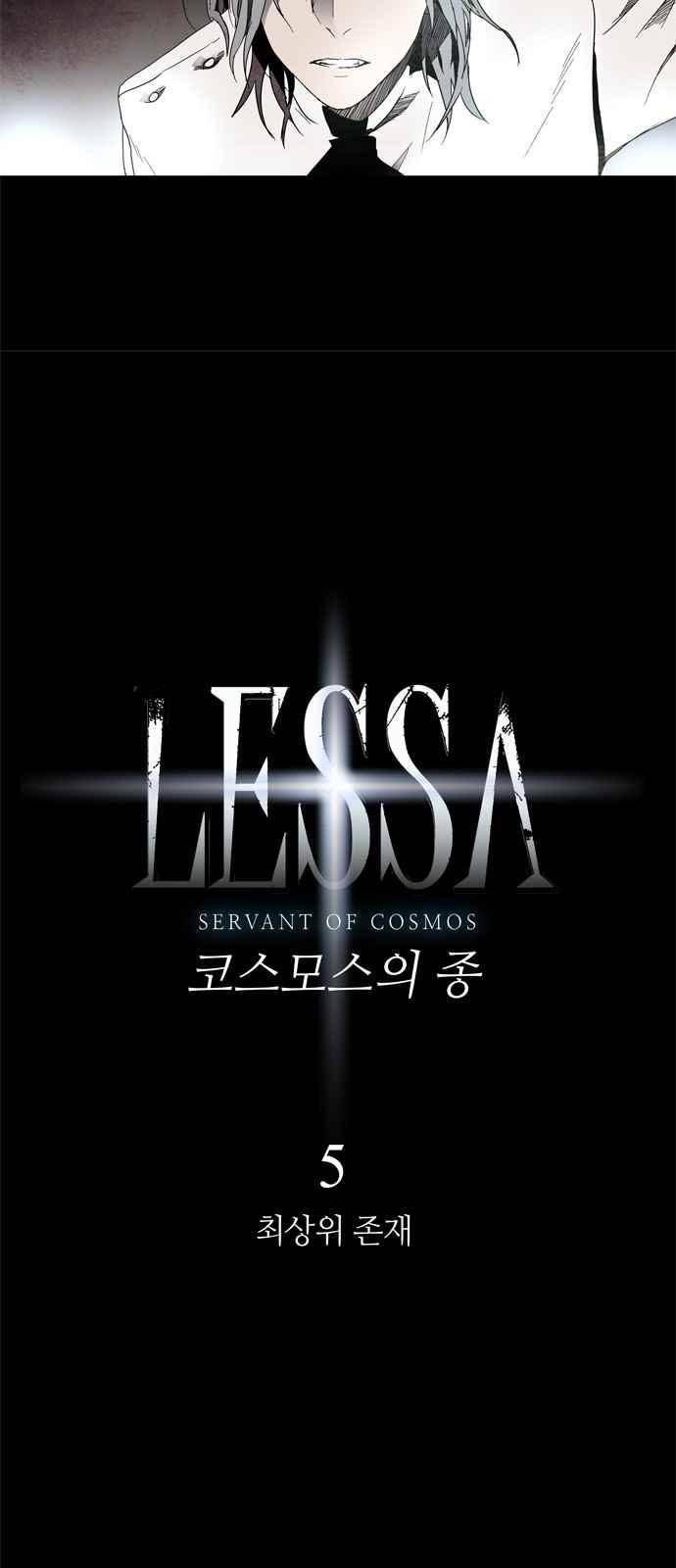 레사(lessa) 시즌3 5화 3