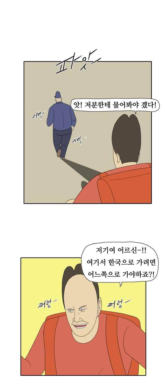 언덕 위의 제임스 134화 3