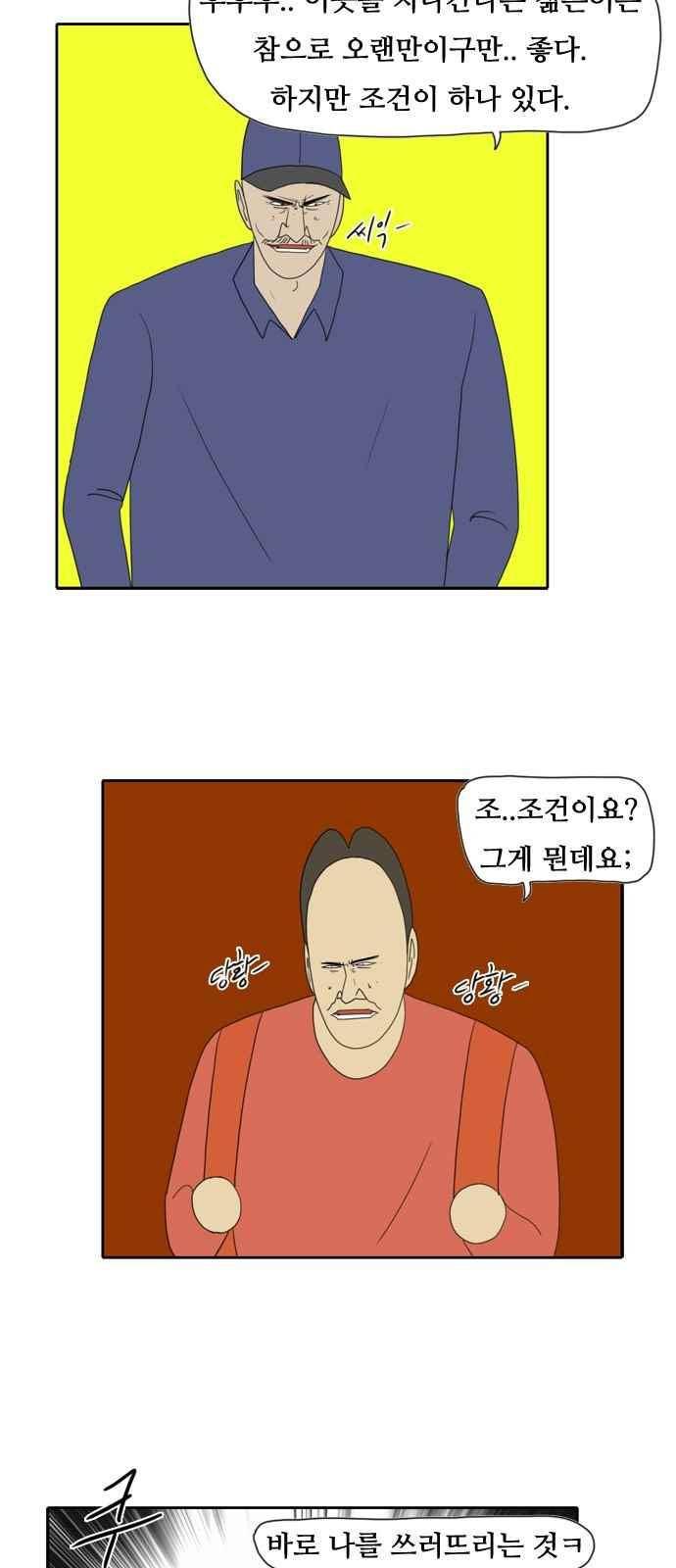언덕 위의 제임스 134화 5