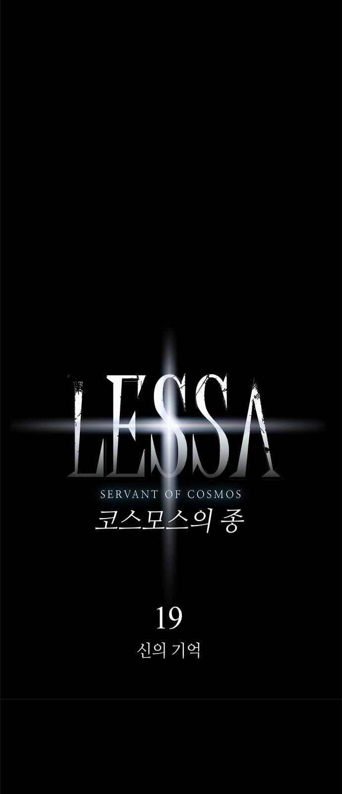 레사(lessa) 시즌3 19화 3