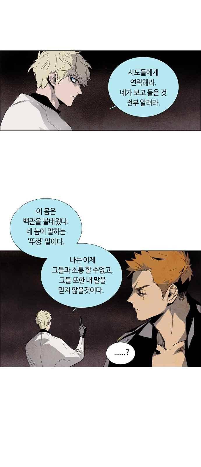 레사(lessa) 시즌3 19화 6