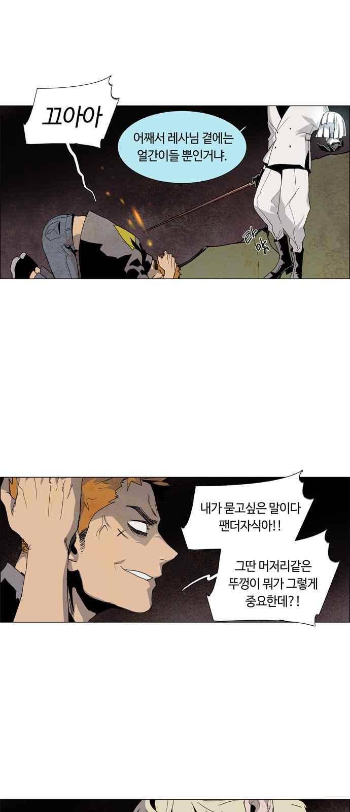 레사(lessa) 시즌3 19화 12