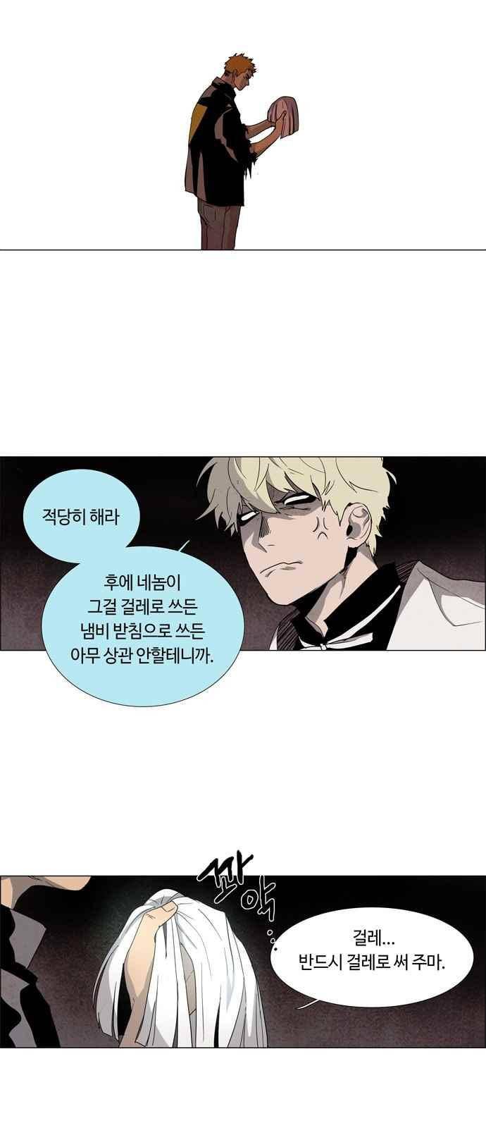 레사(lessa) 시즌3 19화 15