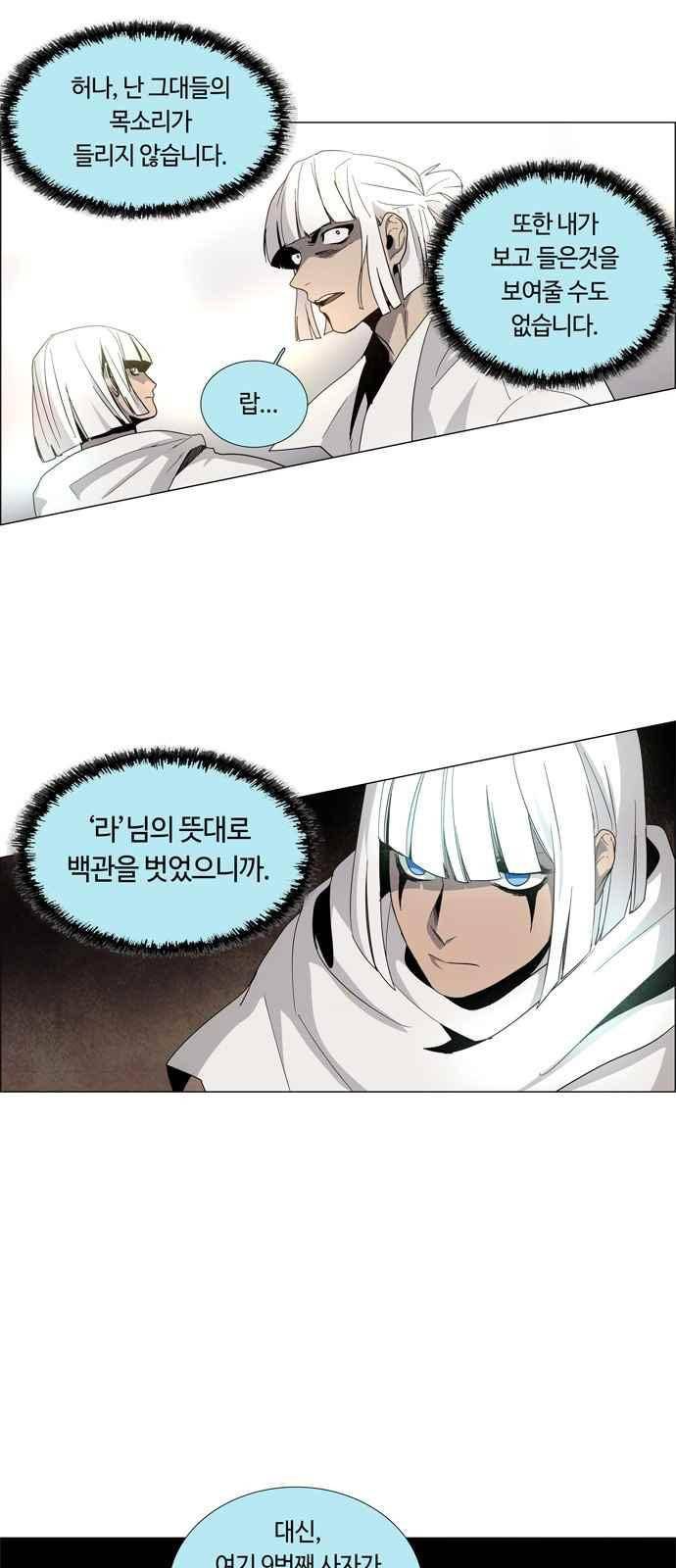 레사(lessa) 시즌3 19화 24