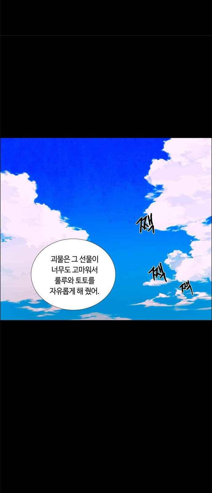 레사(lessa) 시즌3 19화 28