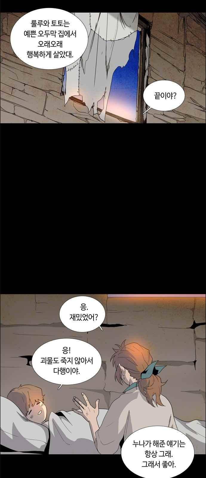 레사(lessa) 시즌3 19화 29