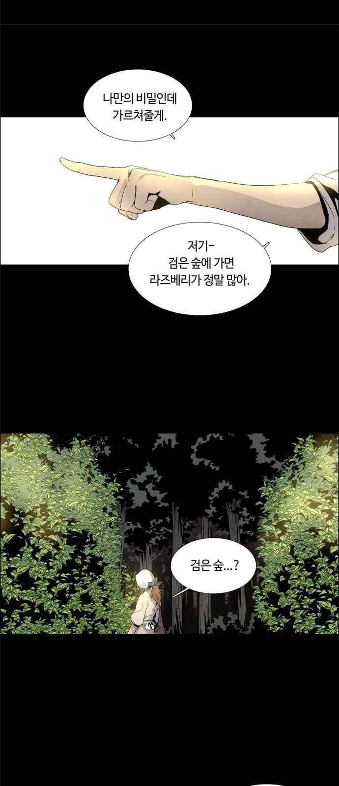 레사(lessa) 시즌3 19화 36