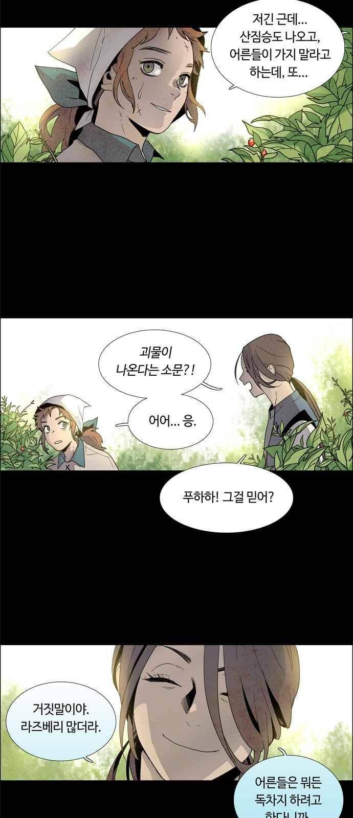 레사(lessa) 시즌3 19화 37