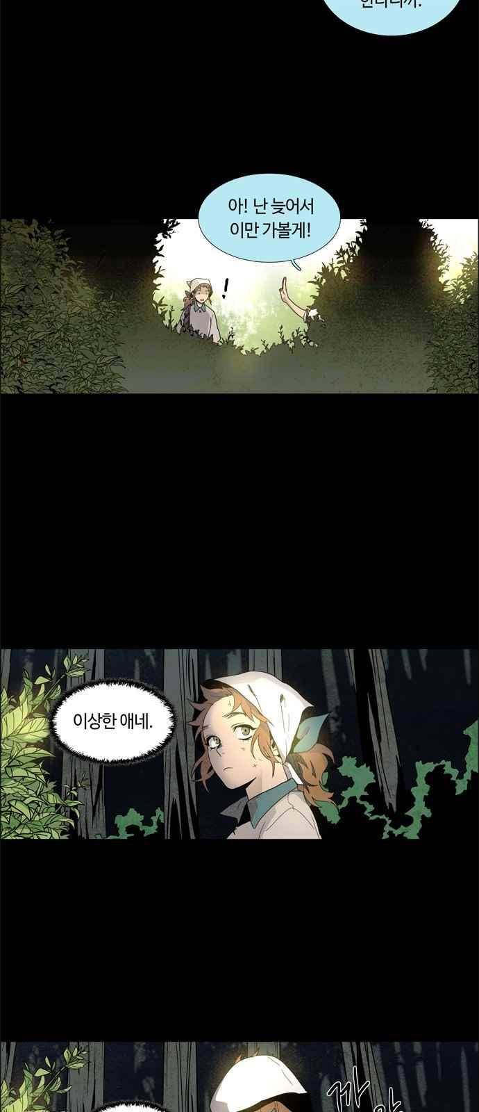 레사(lessa) 시즌3 19화 38