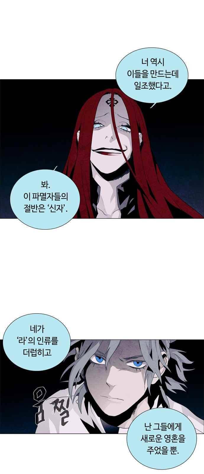레사(lessa) 시즌3 29화 8