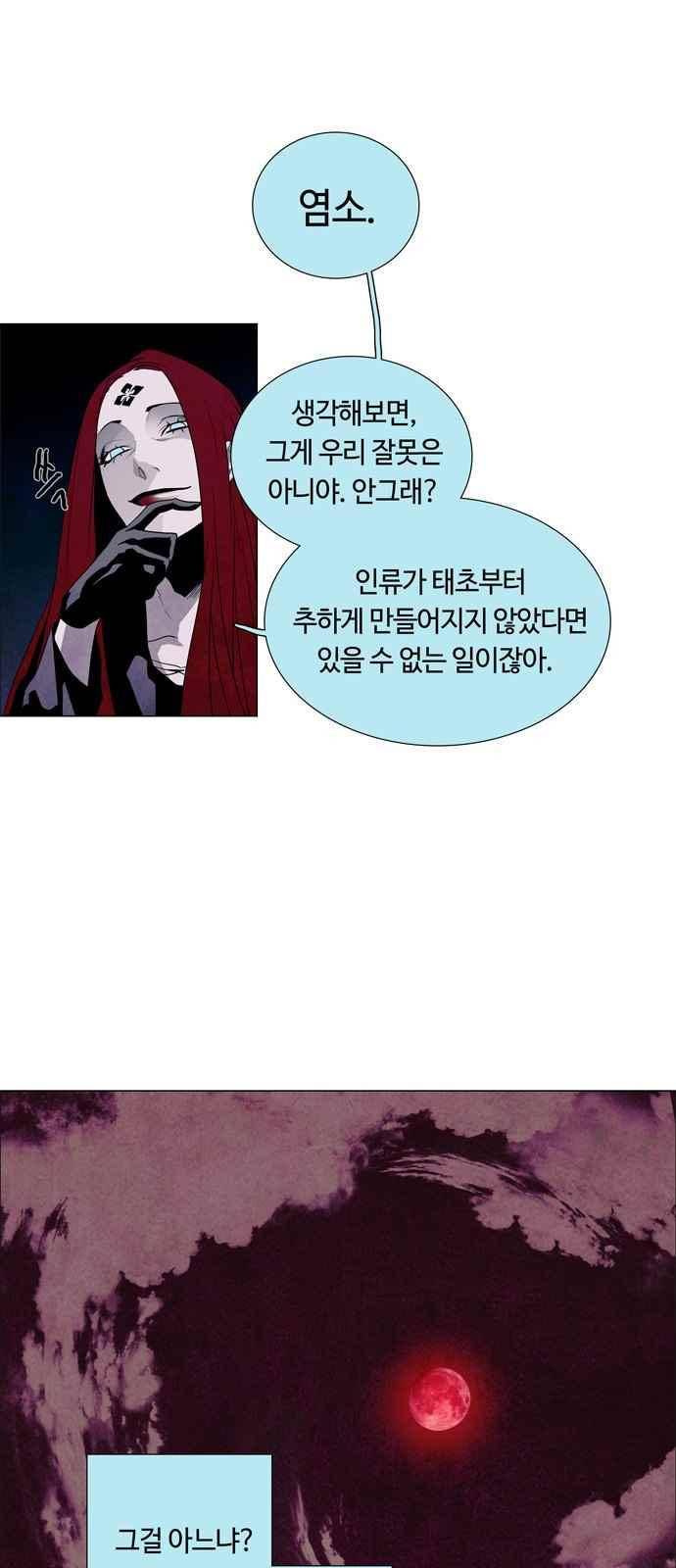 레사(lessa) 시즌3 29화 9