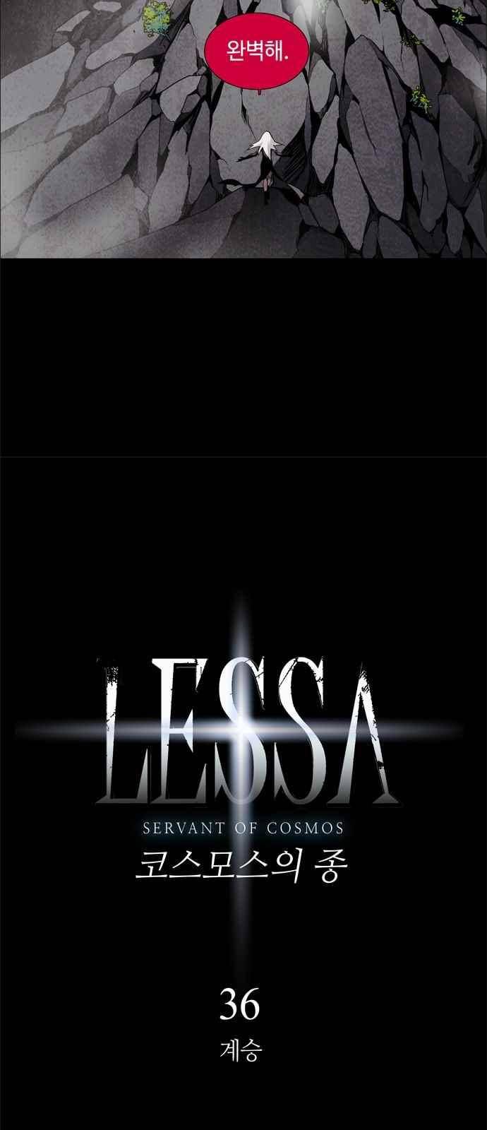 레사(lessa) 시즌3 36화 4