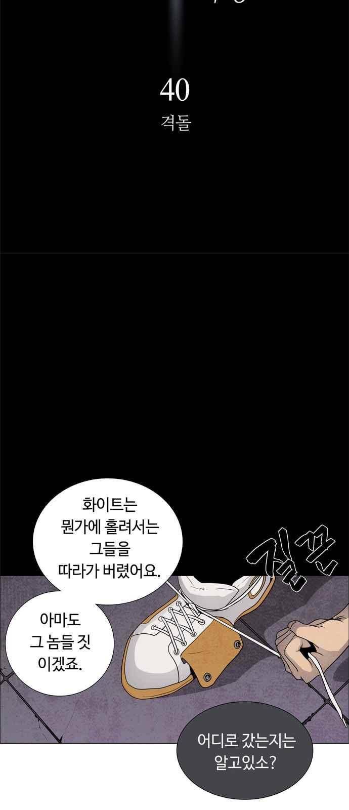 레사(lessa) 시즌3 40화 5