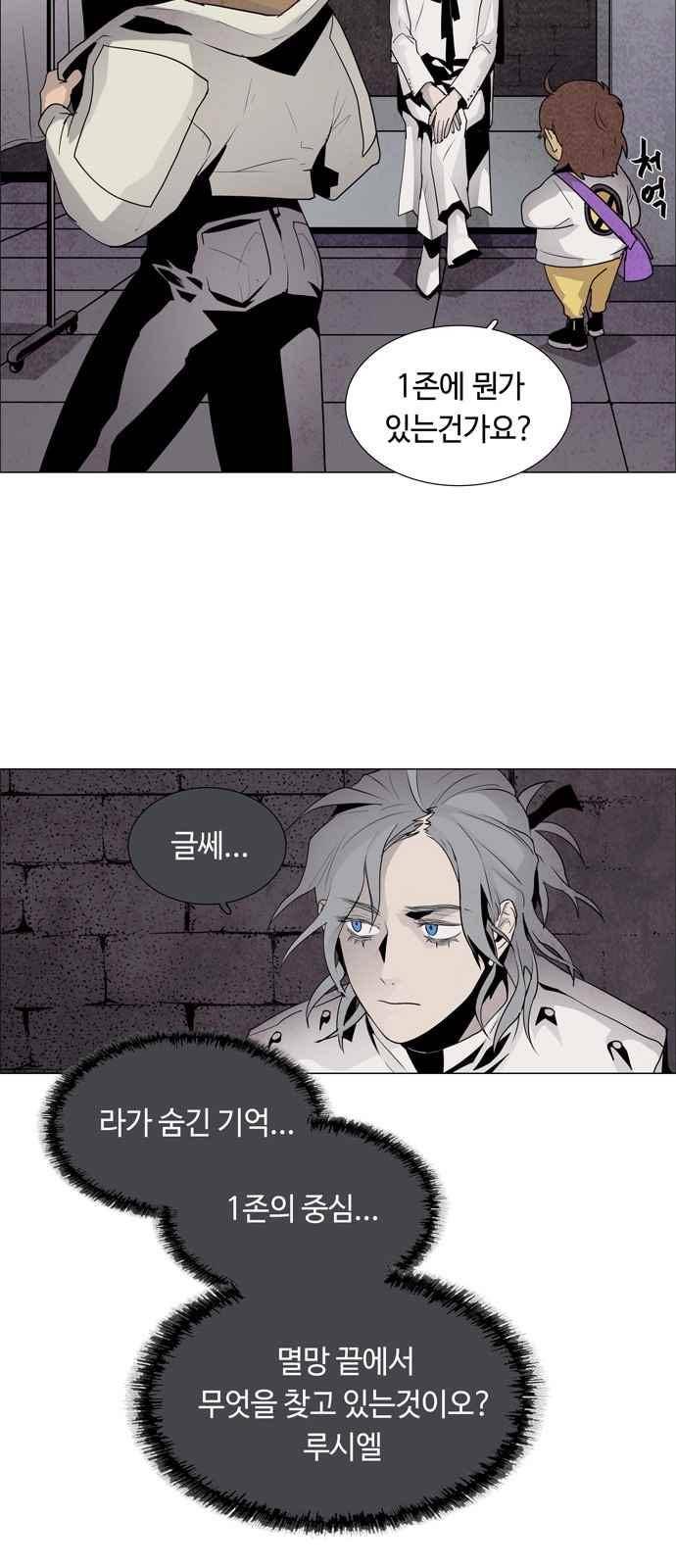 레사(lessa) 시즌3 40화 7