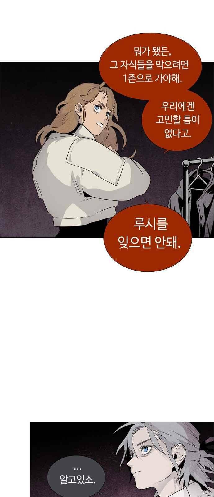 레사(lessa) 시즌3 40화 8