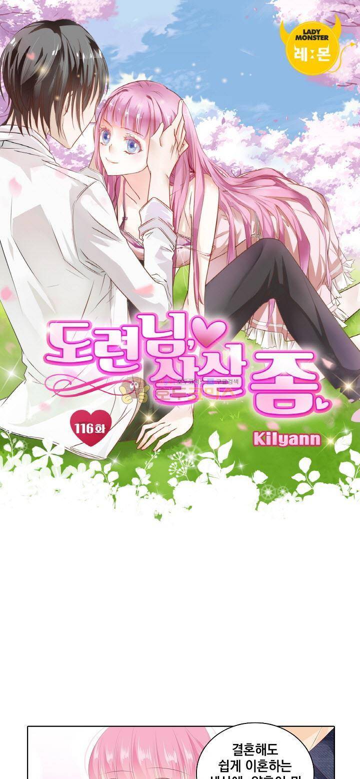 도련님, 살살 좀 116화 1