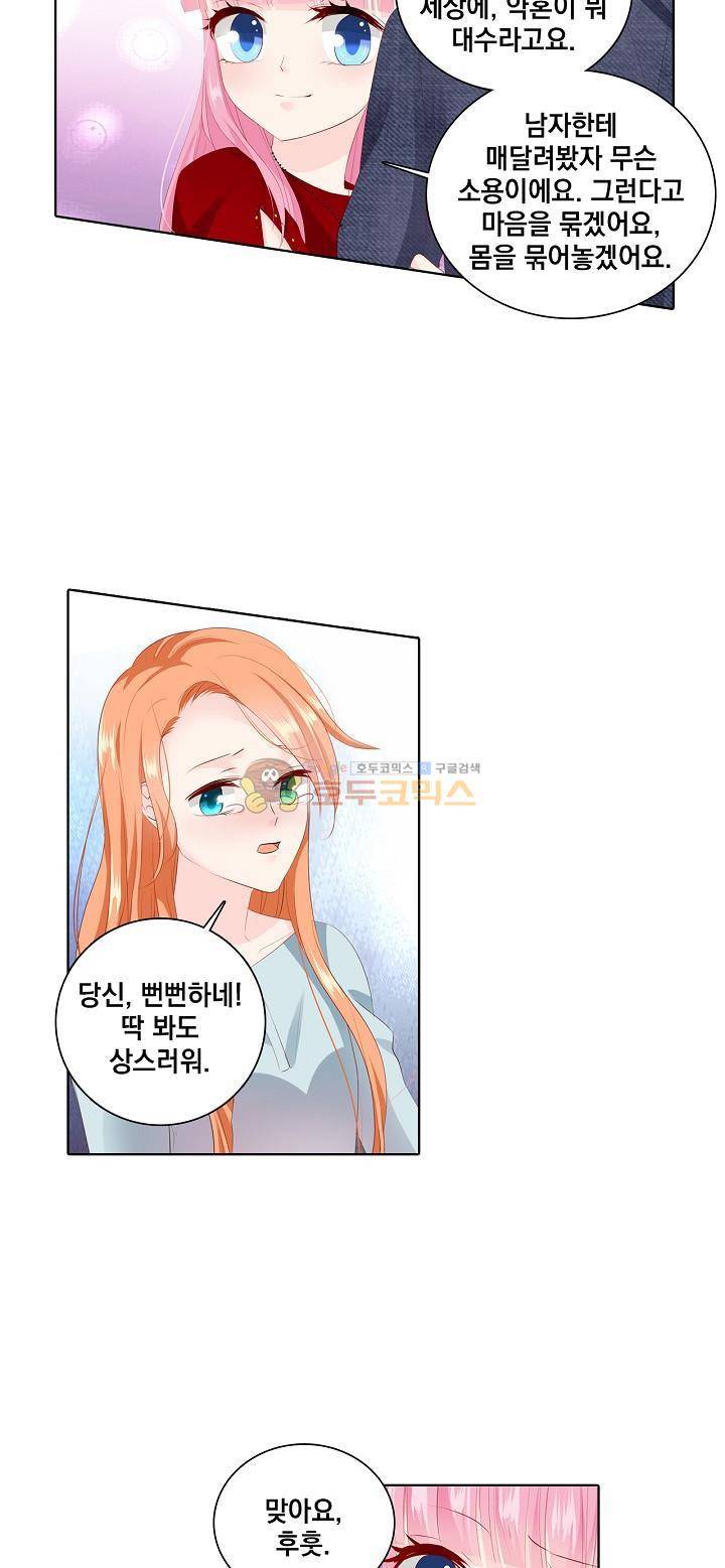 도련님, 살살 좀 116화 2