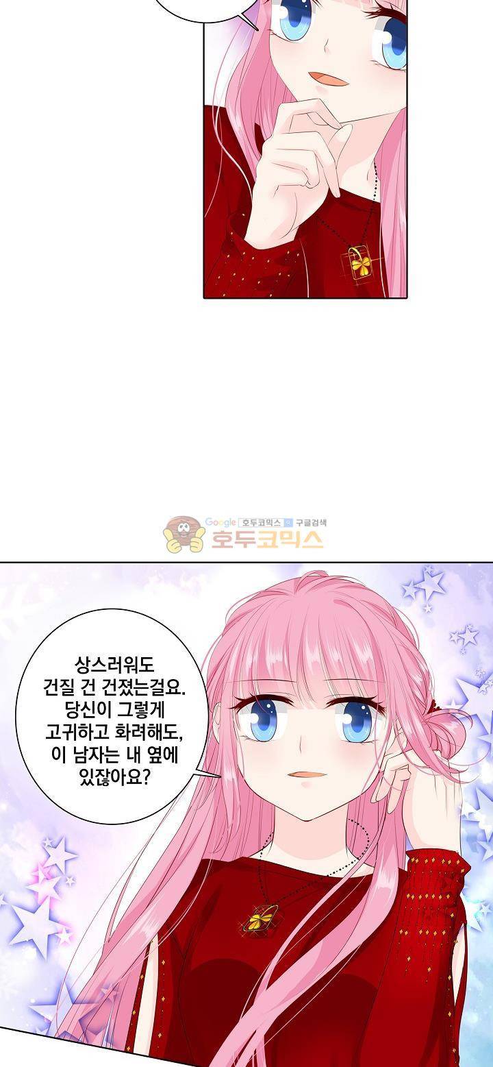도련님, 살살 좀 116화 3
