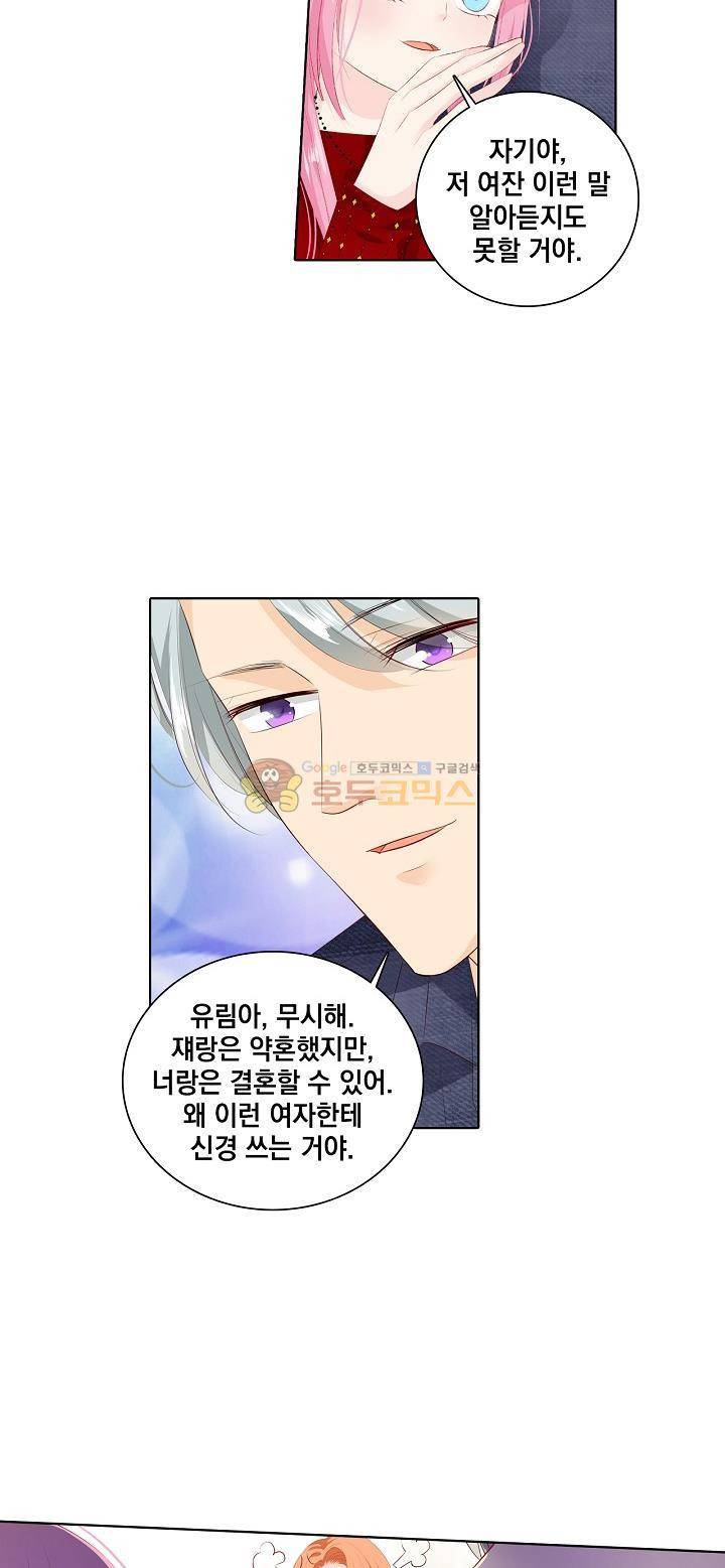 도련님, 살살 좀 116화 5