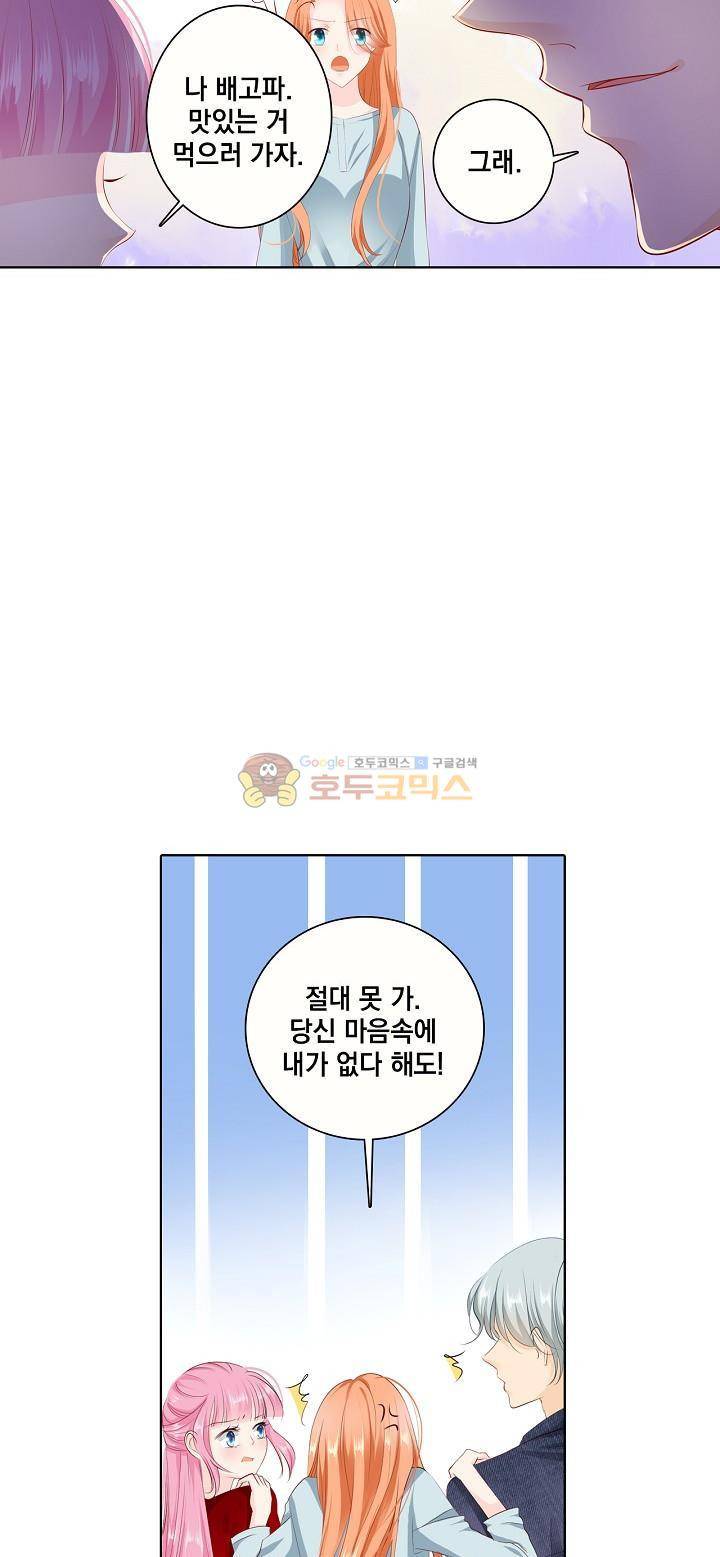 도련님, 살살 좀 116화 6