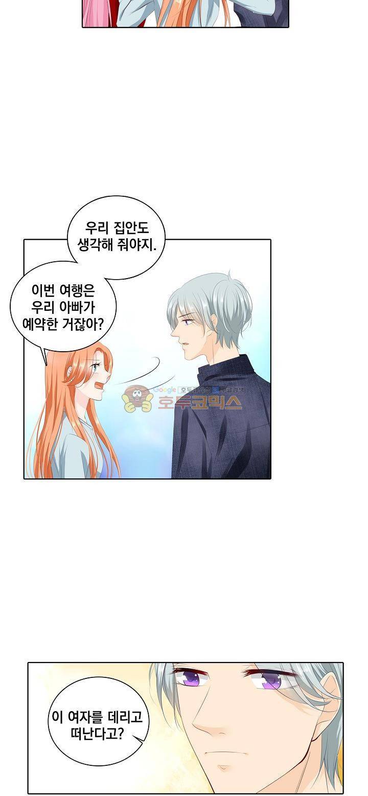 도련님, 살살 좀 116화 7