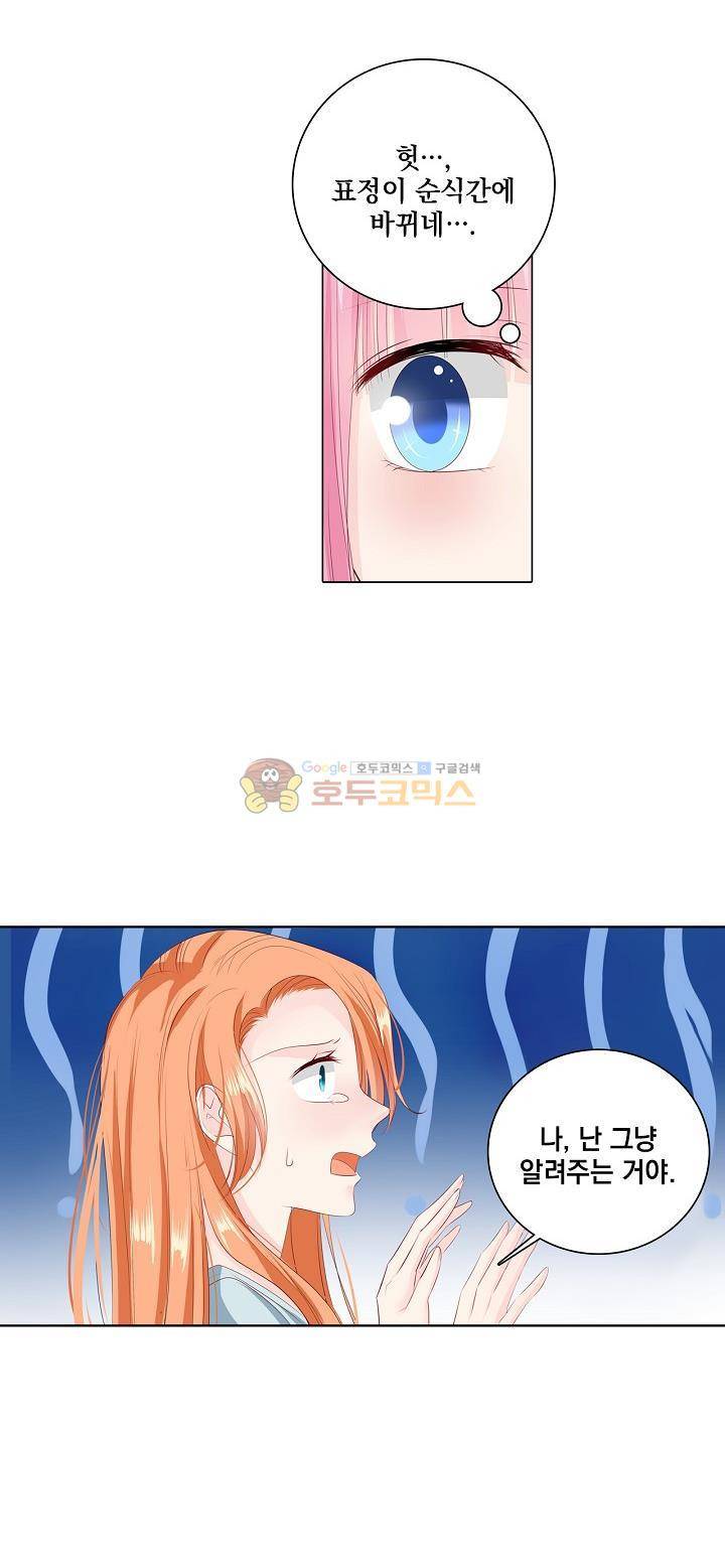 도련님, 살살 좀 116화 9