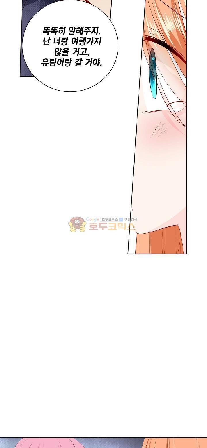 도련님, 살살 좀 116화 12