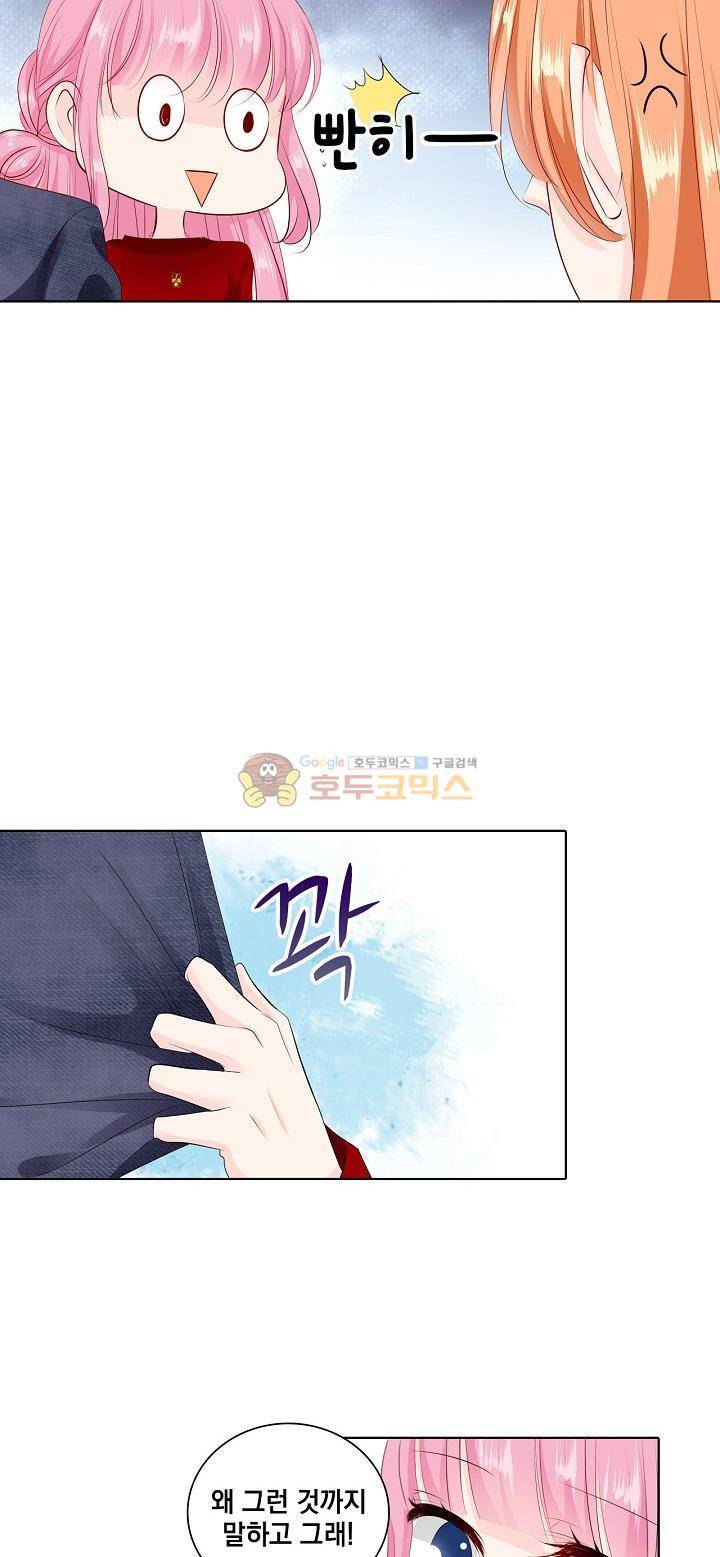 도련님, 살살 좀 116화 13