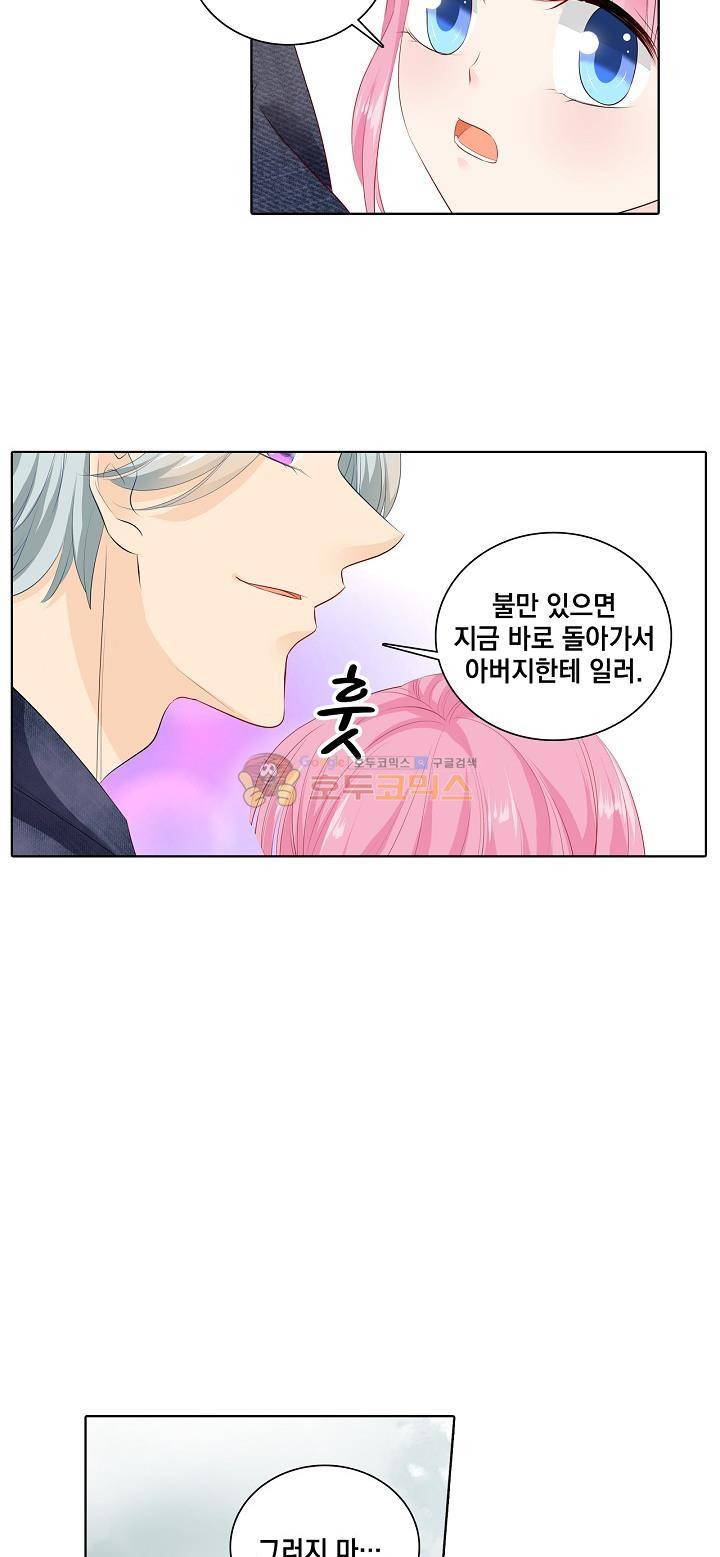 도련님, 살살 좀 116화 14