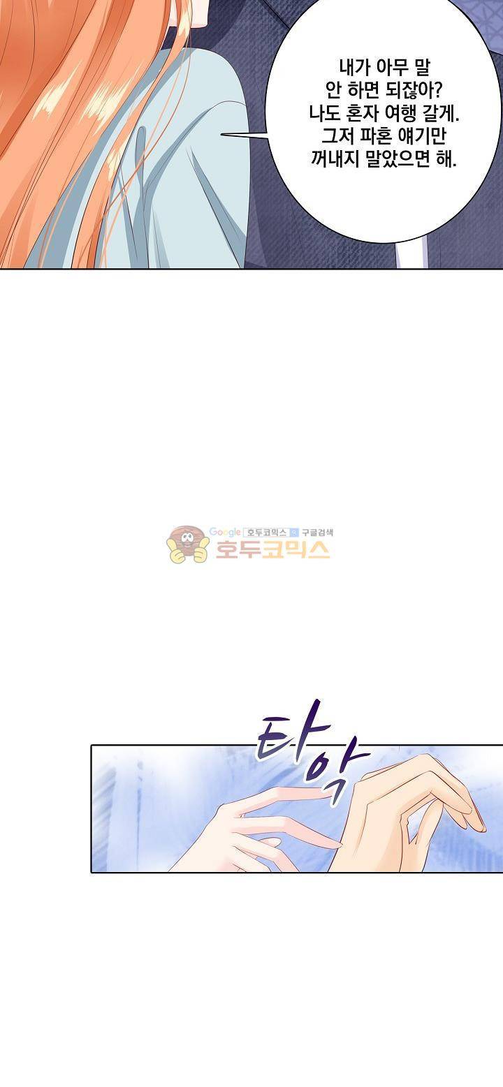 도련님, 살살 좀 116화 16