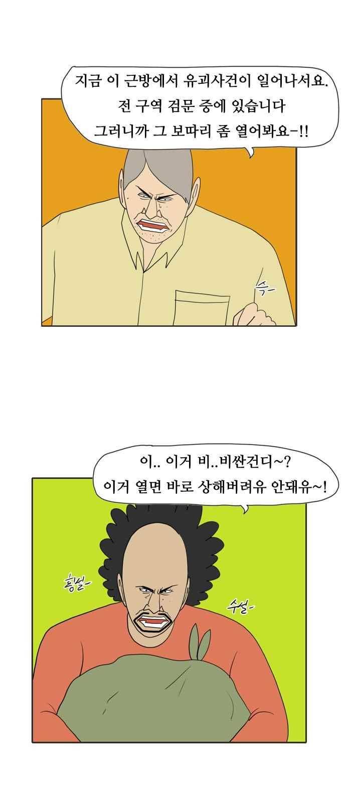 언덕 위의 제임스 144화 5
