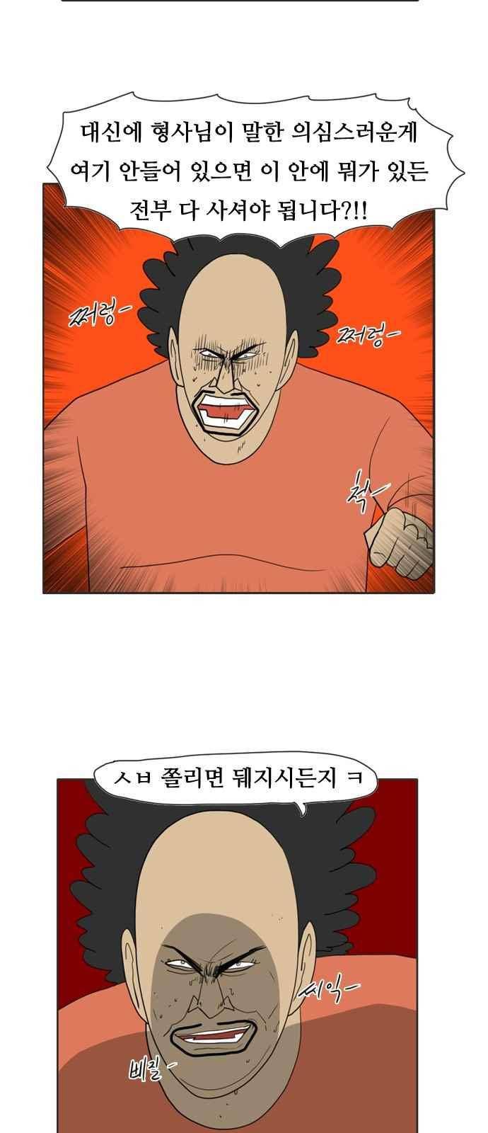 언덕 위의 제임스 144화 8