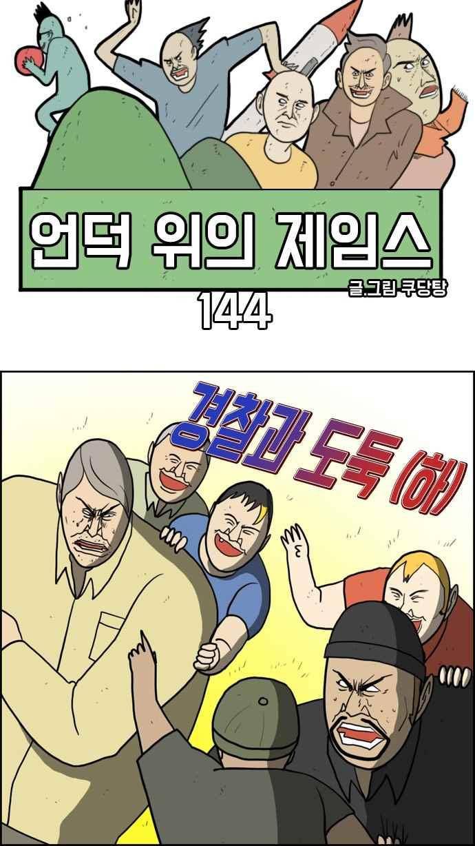 언덕 위의 제임스 144화 10