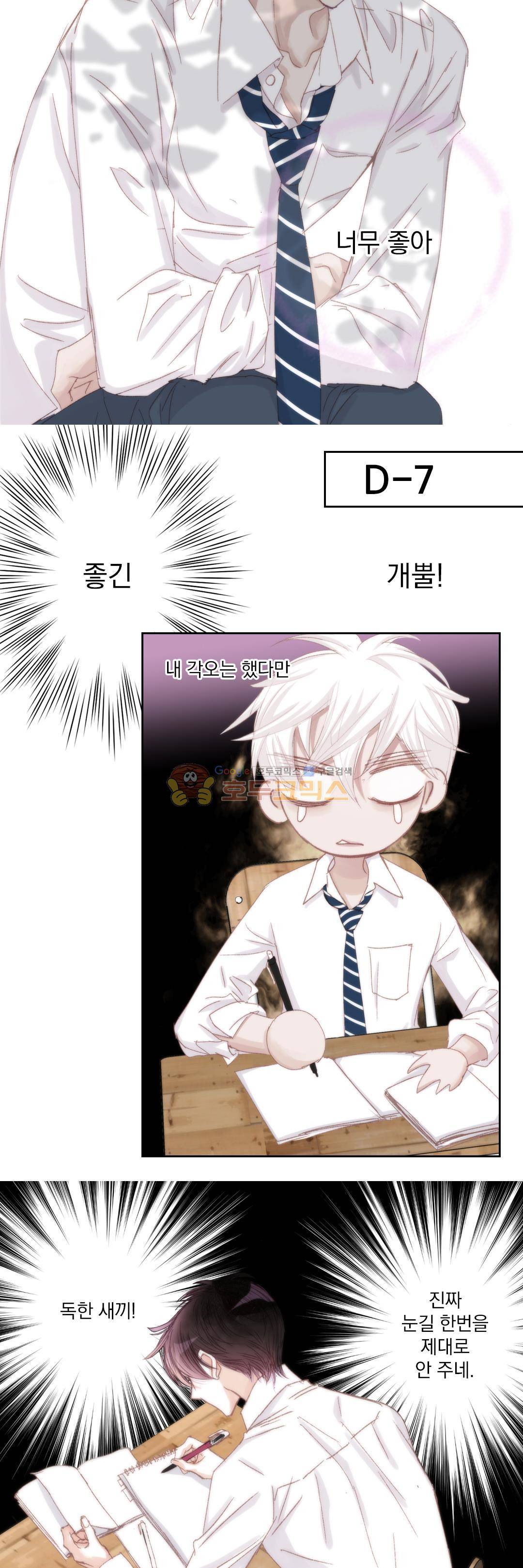 일상다정사 50화 7