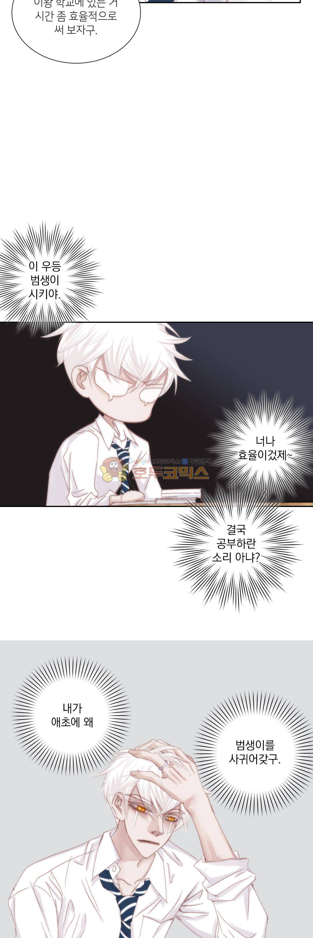 일상다정사 50화 9